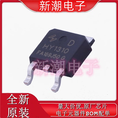 HY1310D N沟道 100V 33A 场效应管 封装TO-252 全新原厂华羿微