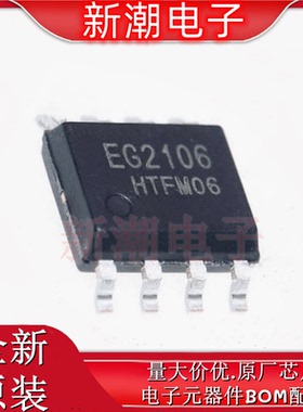 EG2106 2106 栅极驱动芯片 封装SOIC-8 全新原厂EG(屹晶微)