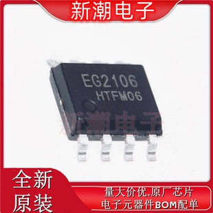 EG2106 2106 栅极驱动芯片 封装SOIC-8 全新原厂EG(屹晶微)