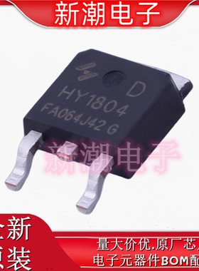 HY1804D N沟道 40V 80A 场效应管 封装TO-252 全新原厂华羿微