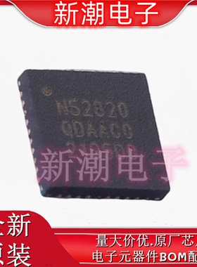 NRF52820-QDAA-R 无线收发芯片 封装QFN-40 全新原厂NORDIC