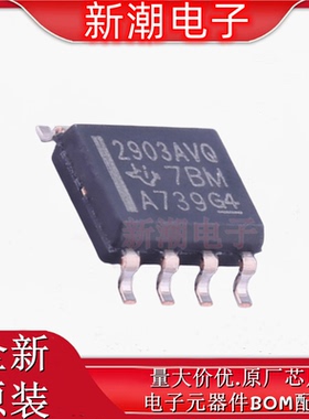 LM2903AVQDRQ1 2903AVQDRQ1 比较器 封装SOP-8 全新原厂TI(德州