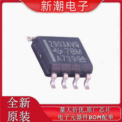 LM2903AVQDRQ1 2903AVQDRQ1 比较器 封装SOP-8 全新原厂TI(德州