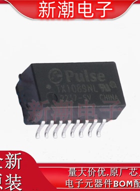 TX1089NL 网口变压器 封装SMD 全新原厂PULSE(普思)