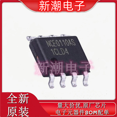 NCE0110AS N沟道 100V 10A 场效应管 封装SOP-8 全新原厂新洁能