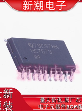 SN74HCT573DWR 三态输出D型锁存器 封装SOP-20 全新原厂TI(德州