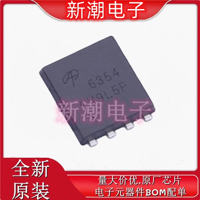 AON6354 N沟道 30V 83A 场效应管 FN(5x6) 全新原厂AOS/万代
