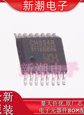 CH334R USB集线器 封装QSOP-16 全新原厂WCH(沁恒)