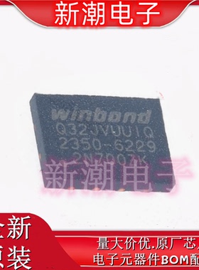W25Q32JVUUIQ NOR FLASH 封装USON-8 全新原厂WINBOND(华邦)
