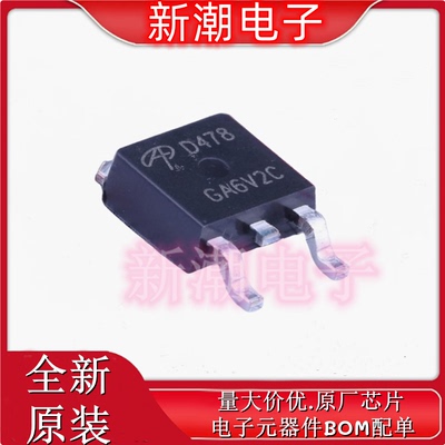 AOD478 N沟道 100V 2.5A 场效应管 TO-252 全新原厂AOS/万代
