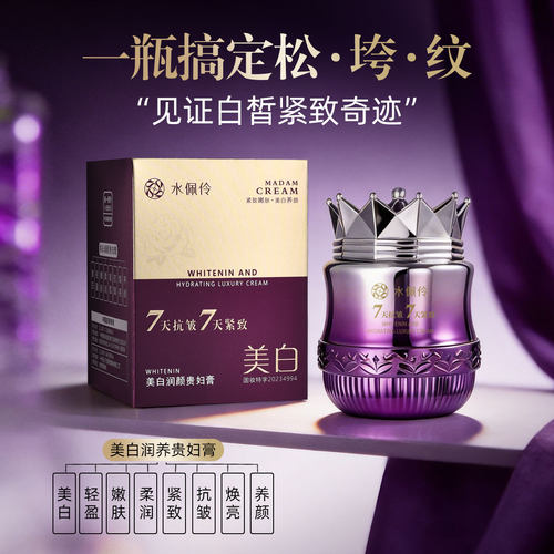 美白润颜贵妇膏