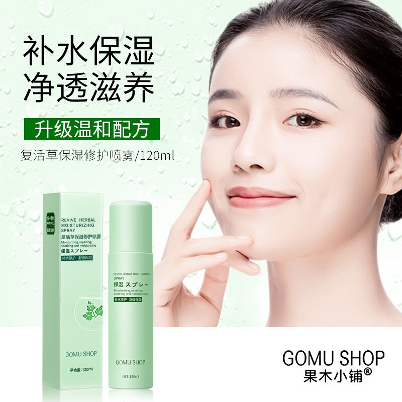果木小铺复活草保湿喷雾补水保湿滋润温和爽肤水喷雾男女通用