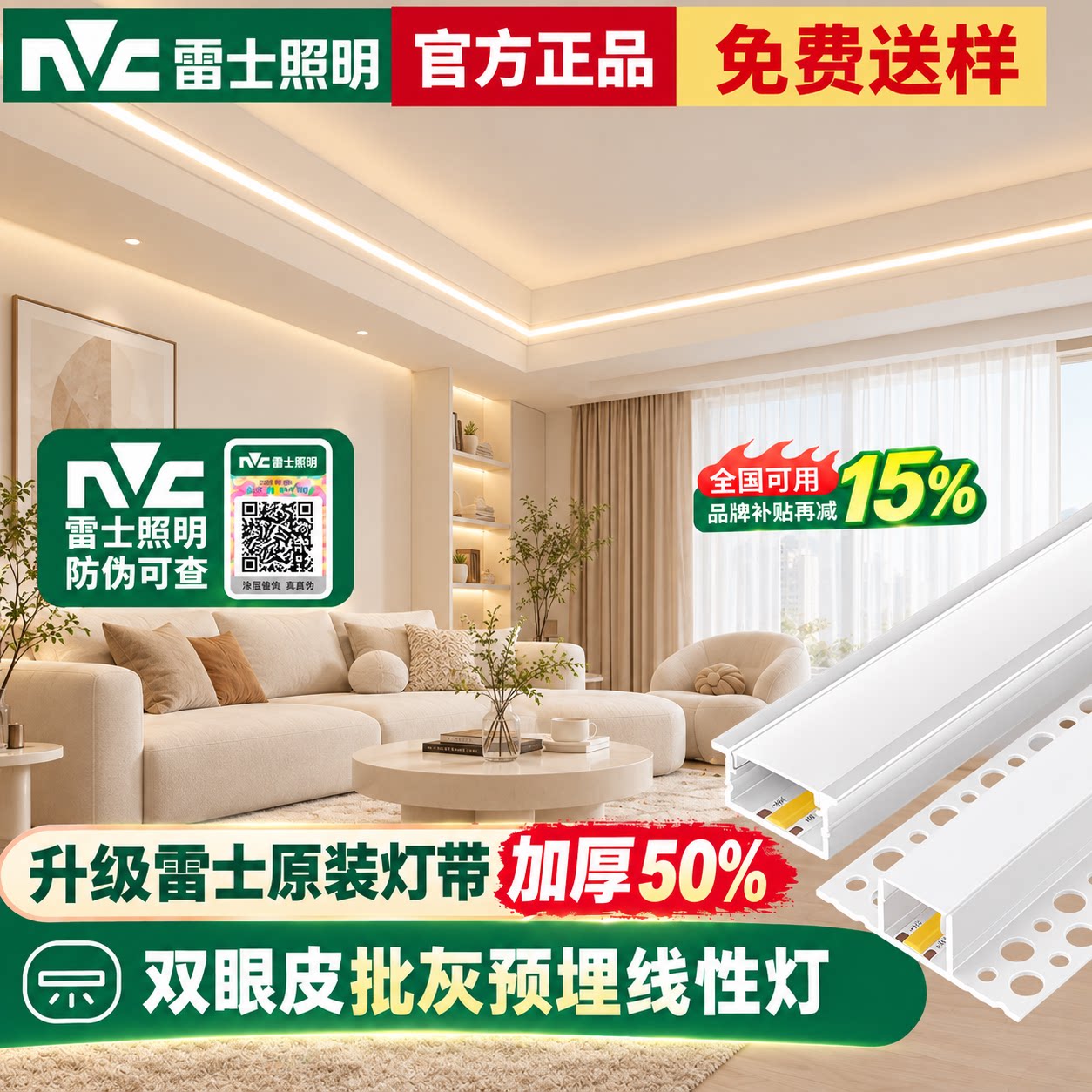 雷士线型灯嵌入式条形客厅吊顶双眼皮线性灯预埋线条线形灯带铝槽