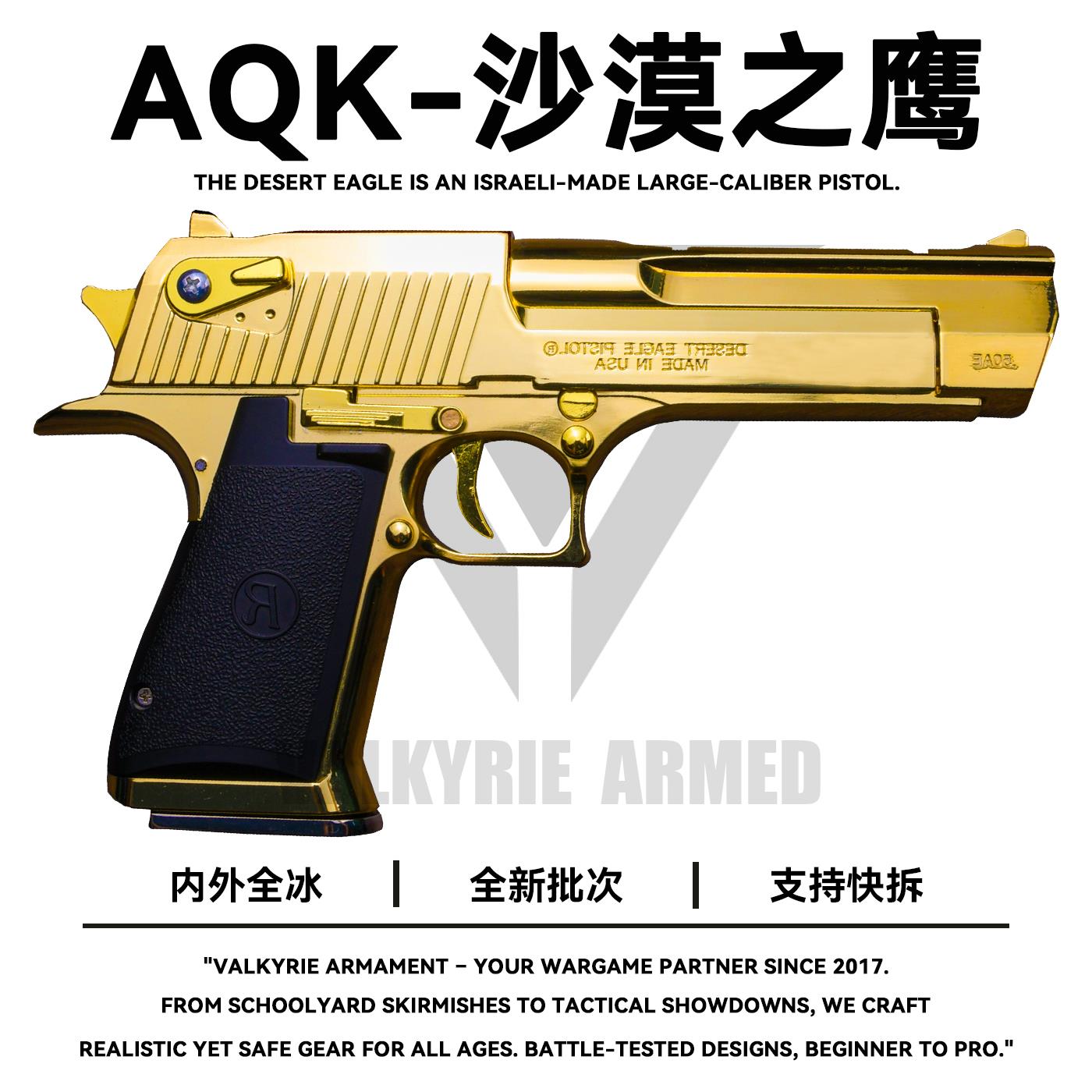 AQK沙漠之鹰全新批次四代全行程全冰凉经典CS男孩软蛋玩具枪模型
