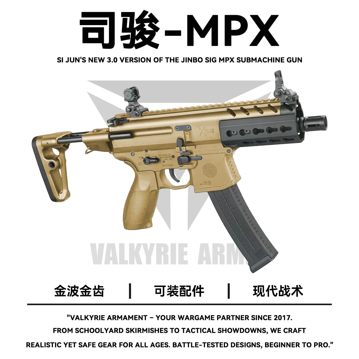 司骏MPX电动连发金波金齿SIG战术现代款真人cs下场软蛋冲锋玩具枪