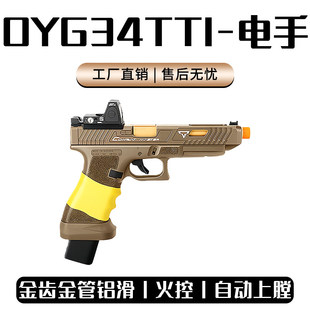 OY G34TTI塔兰战术G17tti格洛克OJBKG17疾速追杀电影同款电动模型