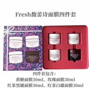 馥蕾诗Fresh面膜套装红茶面膜30ml玫瑰面膜30ml黑茶白黑面膜30ml