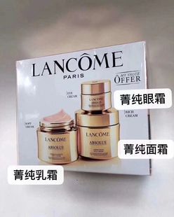 眼霜20ML 面霜滋润60ML 面霜清爽60ML 兰蔻菁纯眼霜面霜三件套