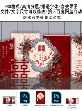 中式红色婚礼舞台背景设计KT板素材PSD设计主舞台迎宾区