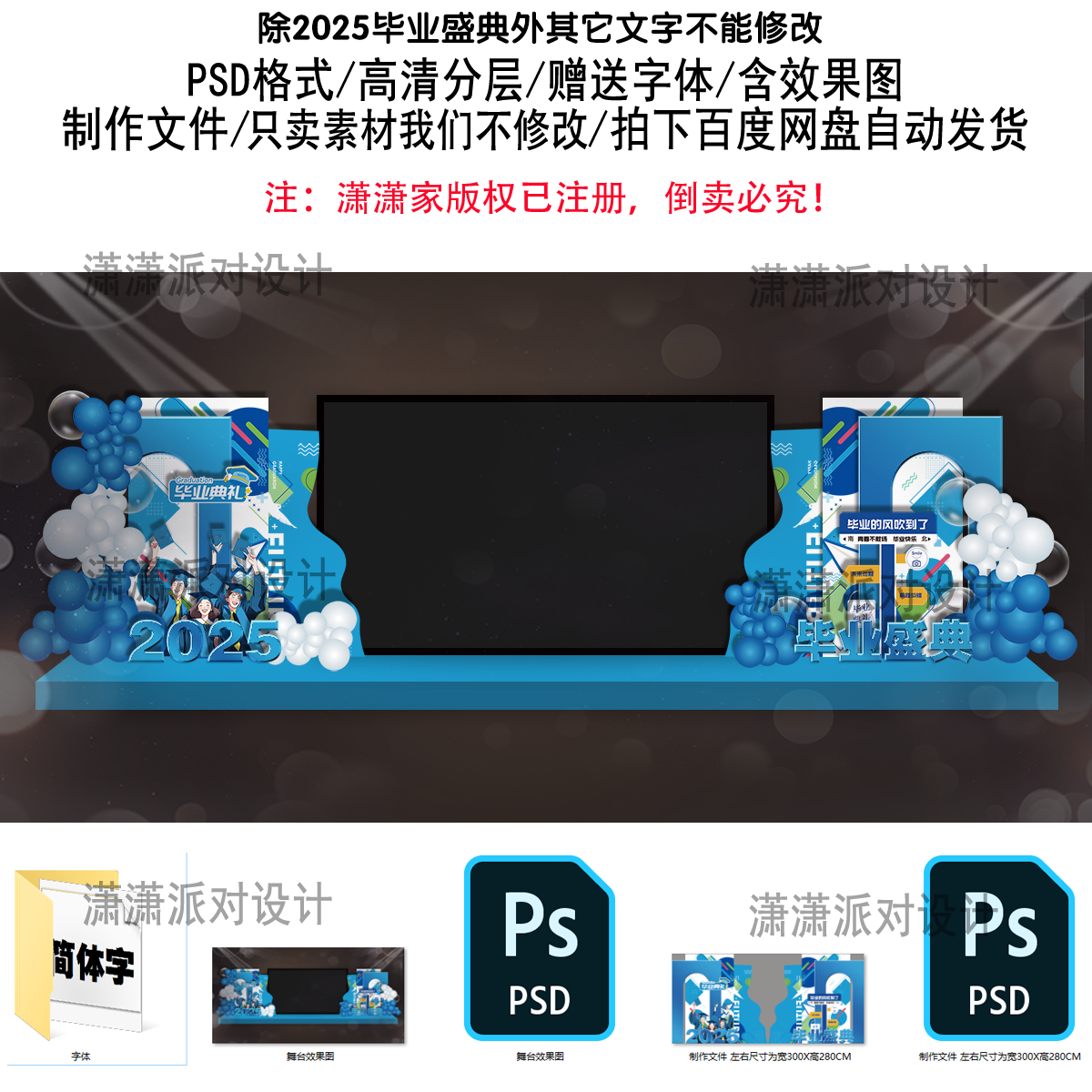 LED大屏两侧蓝白色学校毕业升学开学典礼初高中大学舞台布置素材