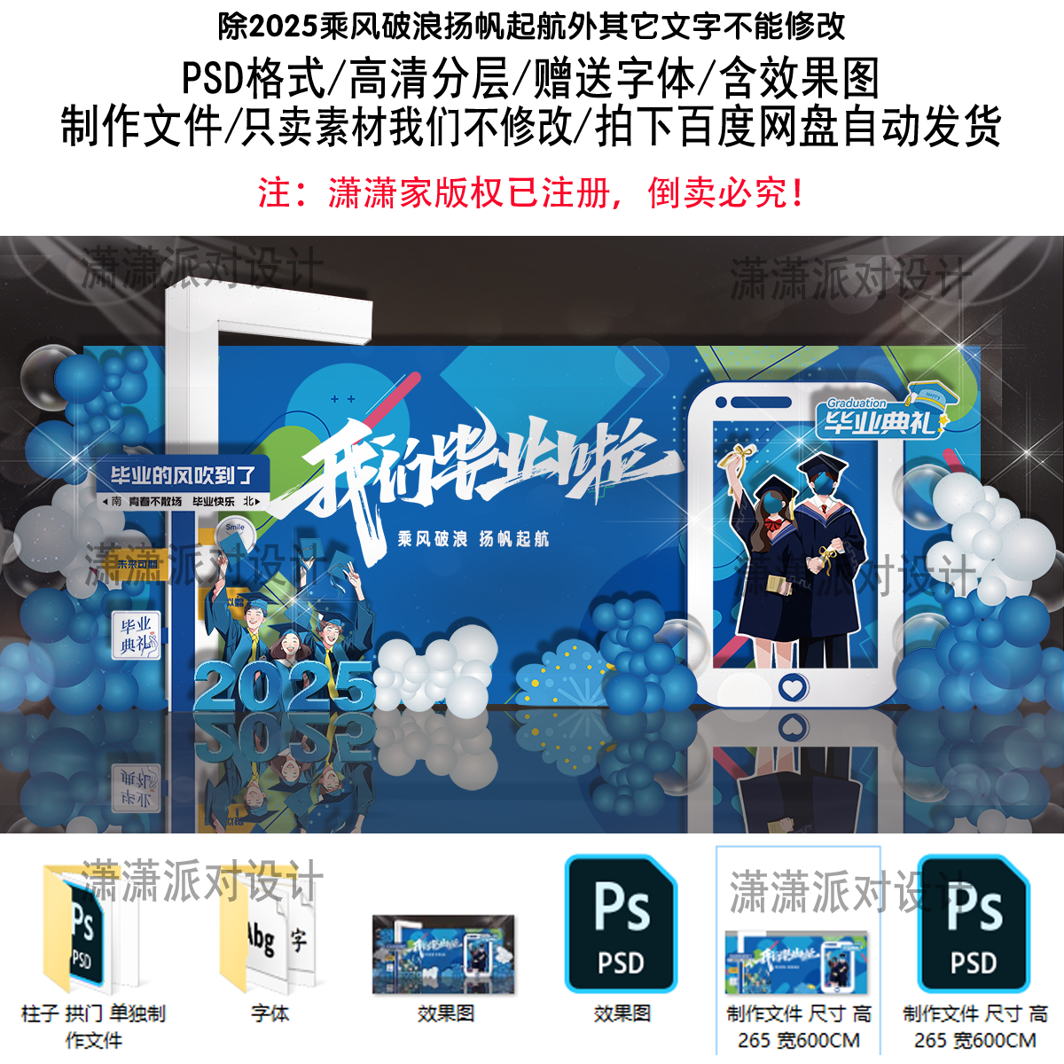 新款蓝白色毕业典礼初中高中大学毕业季派对布置舞台背景设计PS素