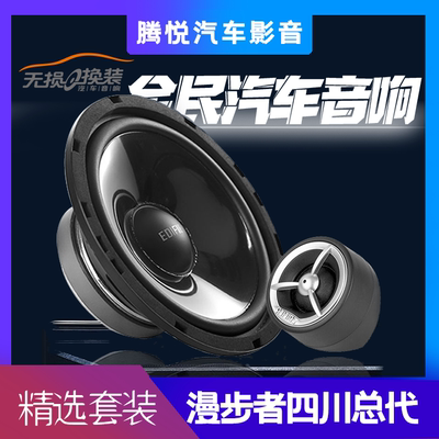 漫步者SF651A汽车音响改装套装6.5寸直推同轴扬声器低音高音喇叭