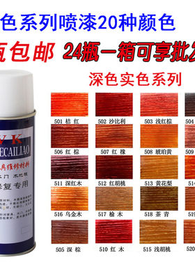 家具维修自喷漆补漆材料柚木