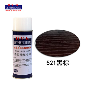 德维克家具维修材料 美容补漆自喷色膏吐纳有色面漆喷剂 实色黑棕