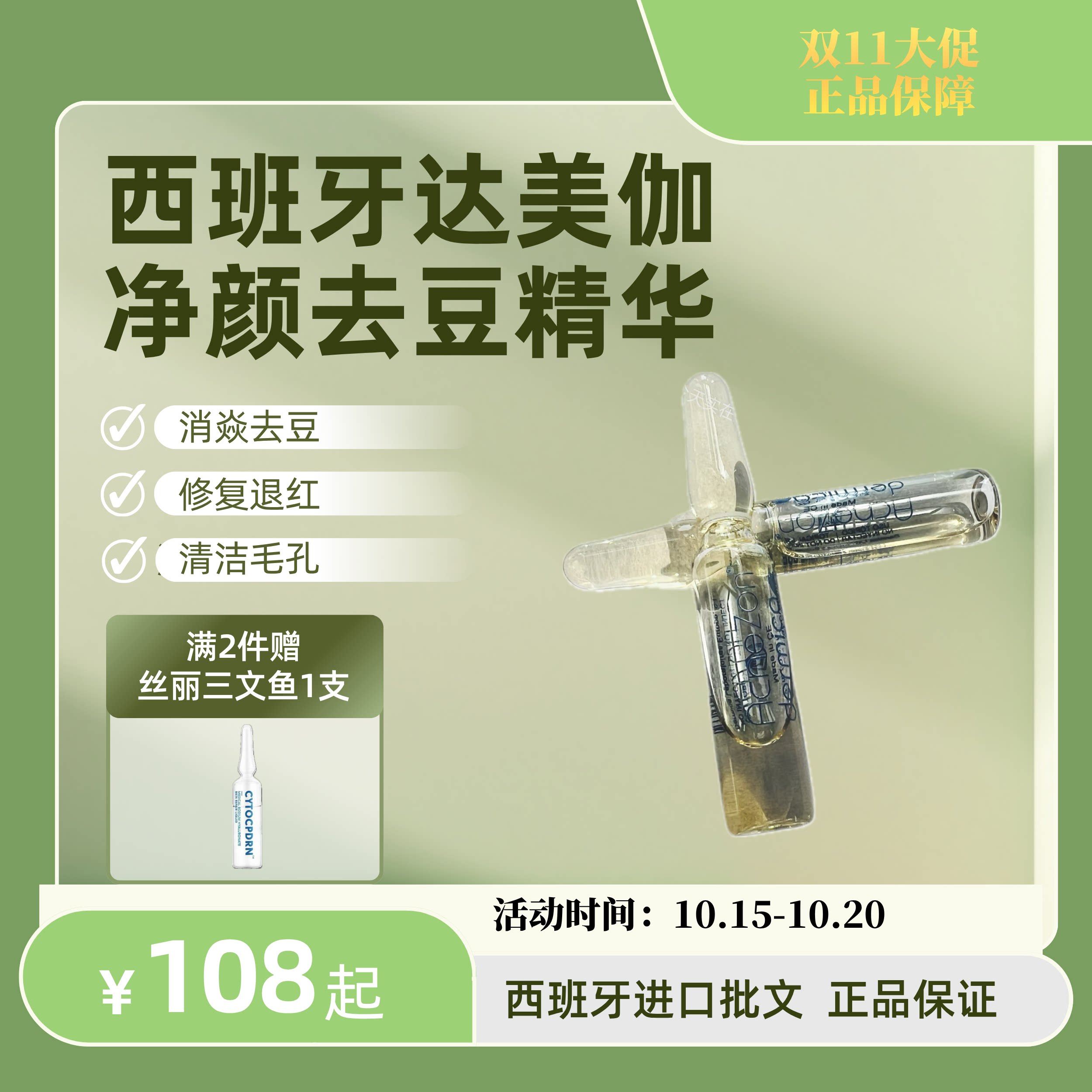 西班牙达美伽净颜精华次抛安瓶水杨酸净痘微针滚针去闭口粉刺毛孔