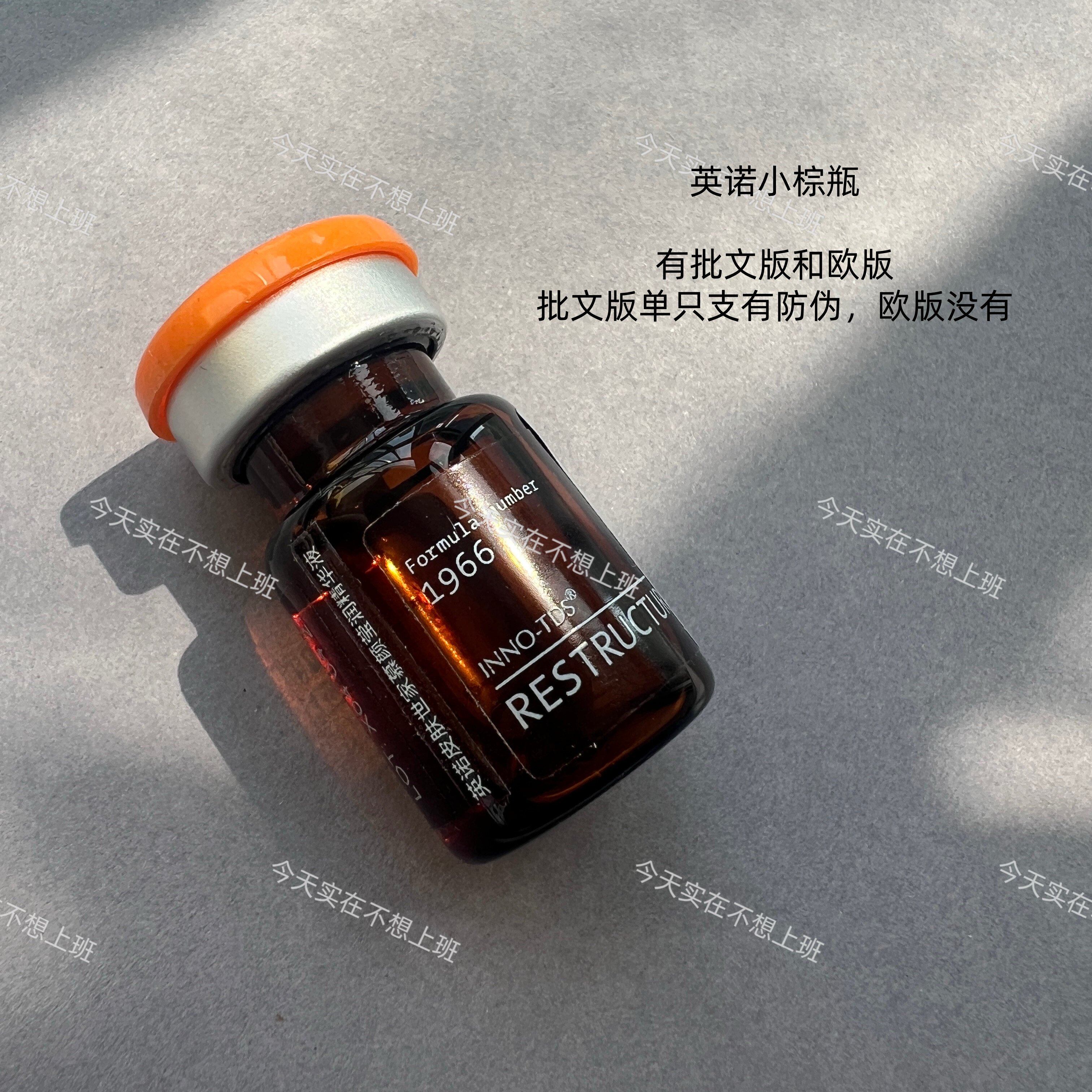 英诺小棕瓶净班提亮水光精华