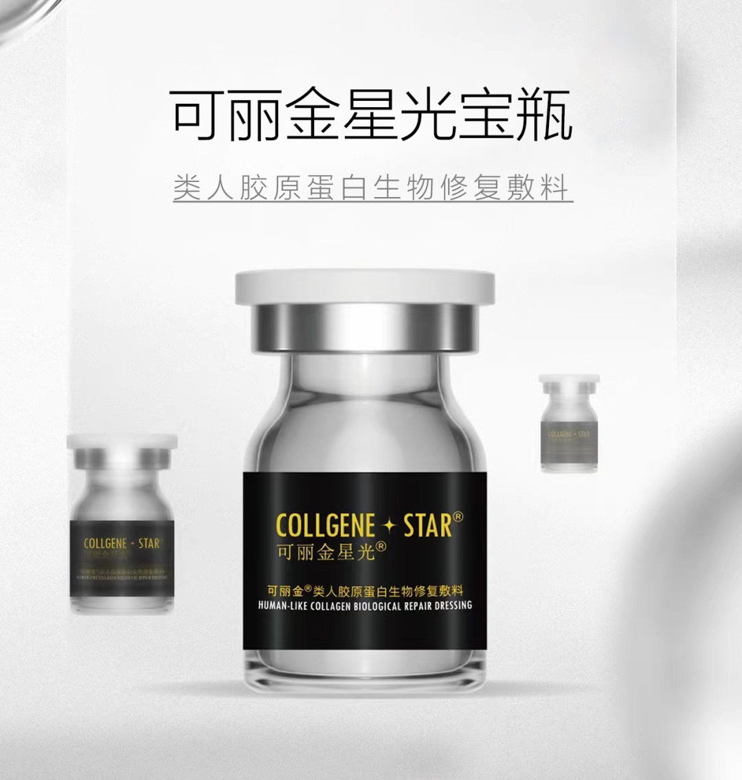 可丽金星光瓶胶原水光精华正品