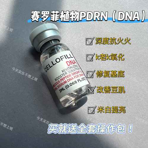拍下改～韩国赛罗菲cellofill植物pdrn三文鱼dna水光精华提亮抗火