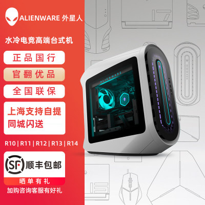 alienware外星人官翻水冷台式机