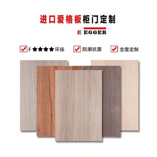 进口爱格板宁波全屋定制u702双饰面颗粒轻奢极简橱柜衣柜门板订做