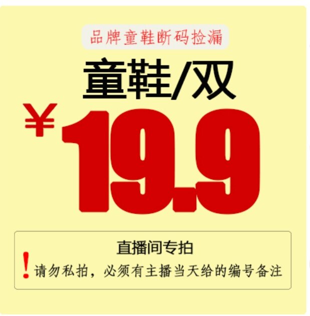 淘宝直播品牌童鞋特价透气男童