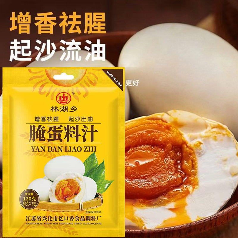 腌蛋料汁咸鸭蛋鸡蛋卤蛋皮蛋家用腌制料汁起沙出油腌蛋香料增香料,粮油调味/速食/干货/烘焙,复合调味汁/冷泡汁/糟卤类,淘宝优惠券,粉丝福利购,淘宝优惠卷