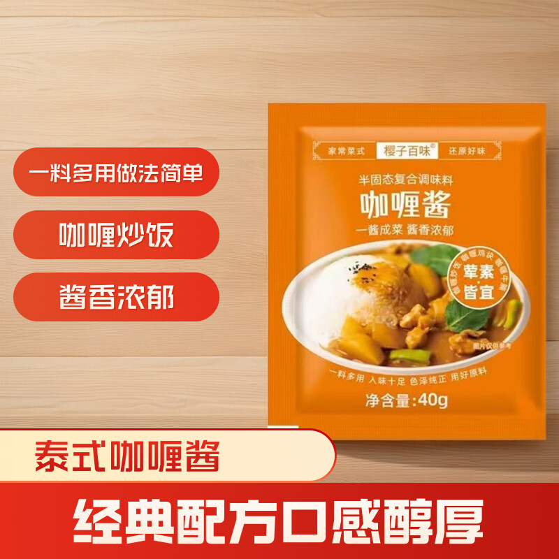 泰式咖喱酱咖喱炒饭拌饭儿童鸡肉料理包酱料咖喱鸡炒面酱家用酱料