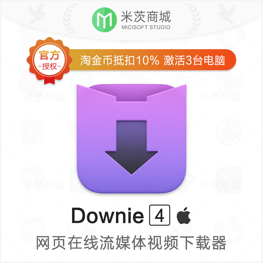 Downie 4 for Mac 正版激活码 网页视频下载 支持1000+视频网站 数字生活 生活娱乐线上会员 原图主图