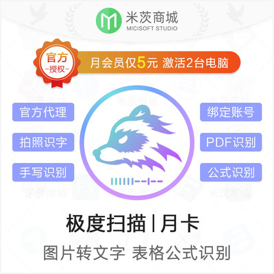 极度扫描会员激活码 OCR文字识别 截图拍照 PDF/表格/公式识别