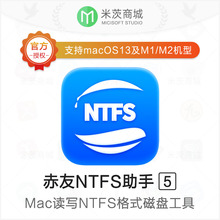 赤友NTFS助手v7 Mac电脑读写NTFS格式磁盘硬盘工具 支持macOS 15