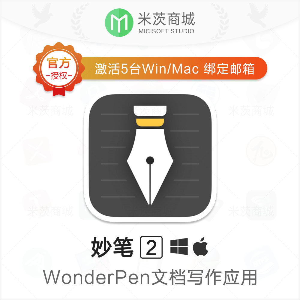 妙笔 2 WonderPen Pro+版官方正版激活码 Markdown长文写作利器