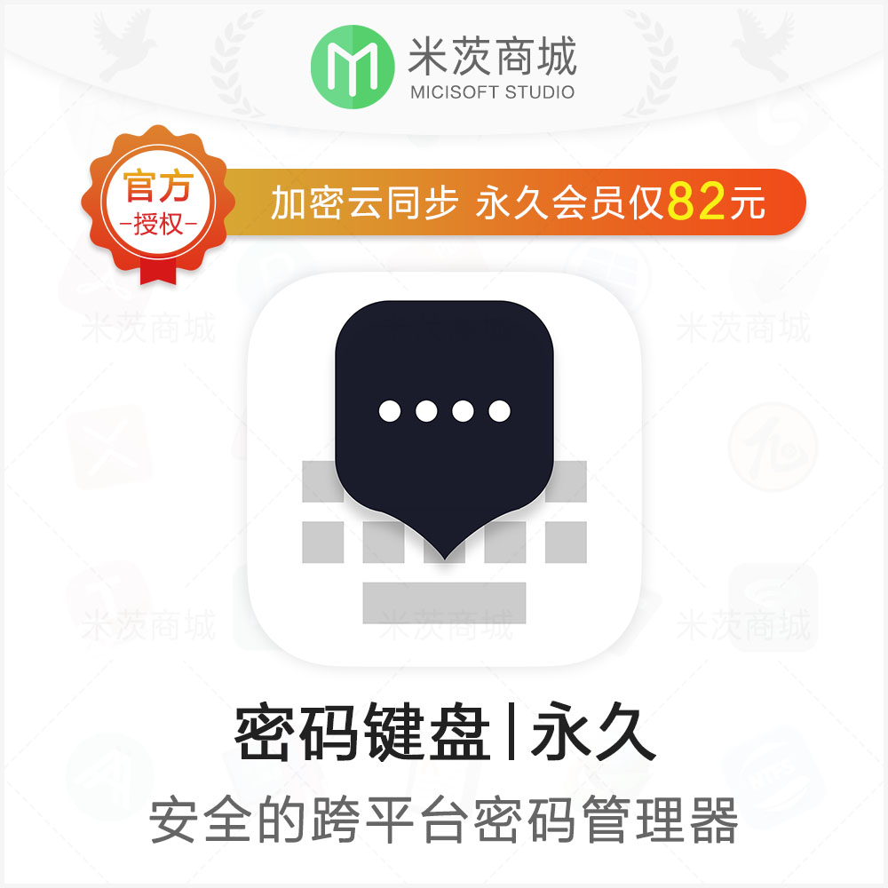 密码键盘App正版会员兑换码 可离线使用的安全便捷的密码管理器