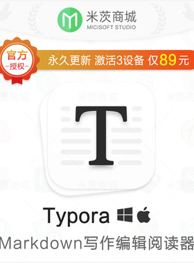 Typora序列号 官方正版激活码 Markdown文档写作编辑阅读器