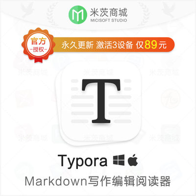 Typora序列号 官方正版激活码 Markdown文档写作编辑阅读器