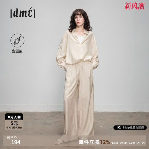 德玛纳简约淡人松弛感套装