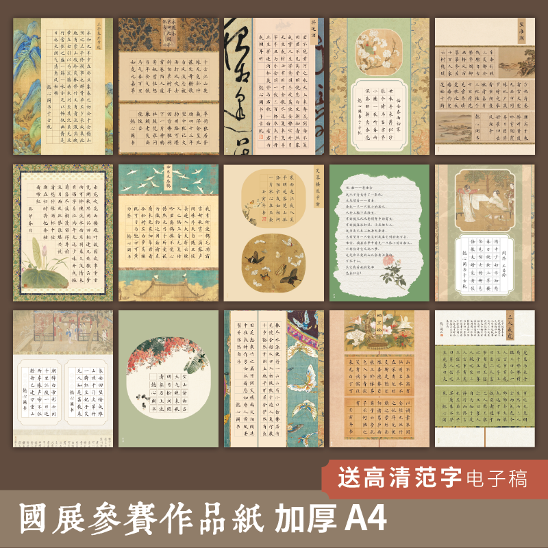 懿心阁a4硬笔书法作品纸小学生比赛专用田字格练字本古诗书法纸-封面