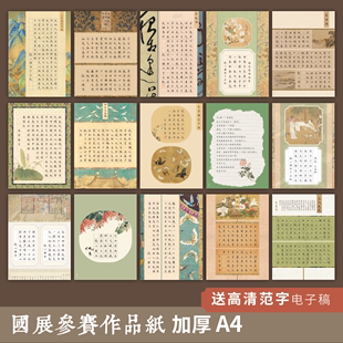 懿心阁a4硬笔书法作品纸小学生比赛专用田字格练字本古诗书法纸