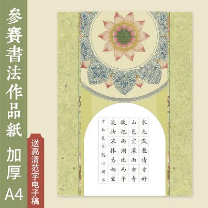 懿心阁a4莲花硬笔书法作品纸小学生田字格书法纸比赛荷花专用纸