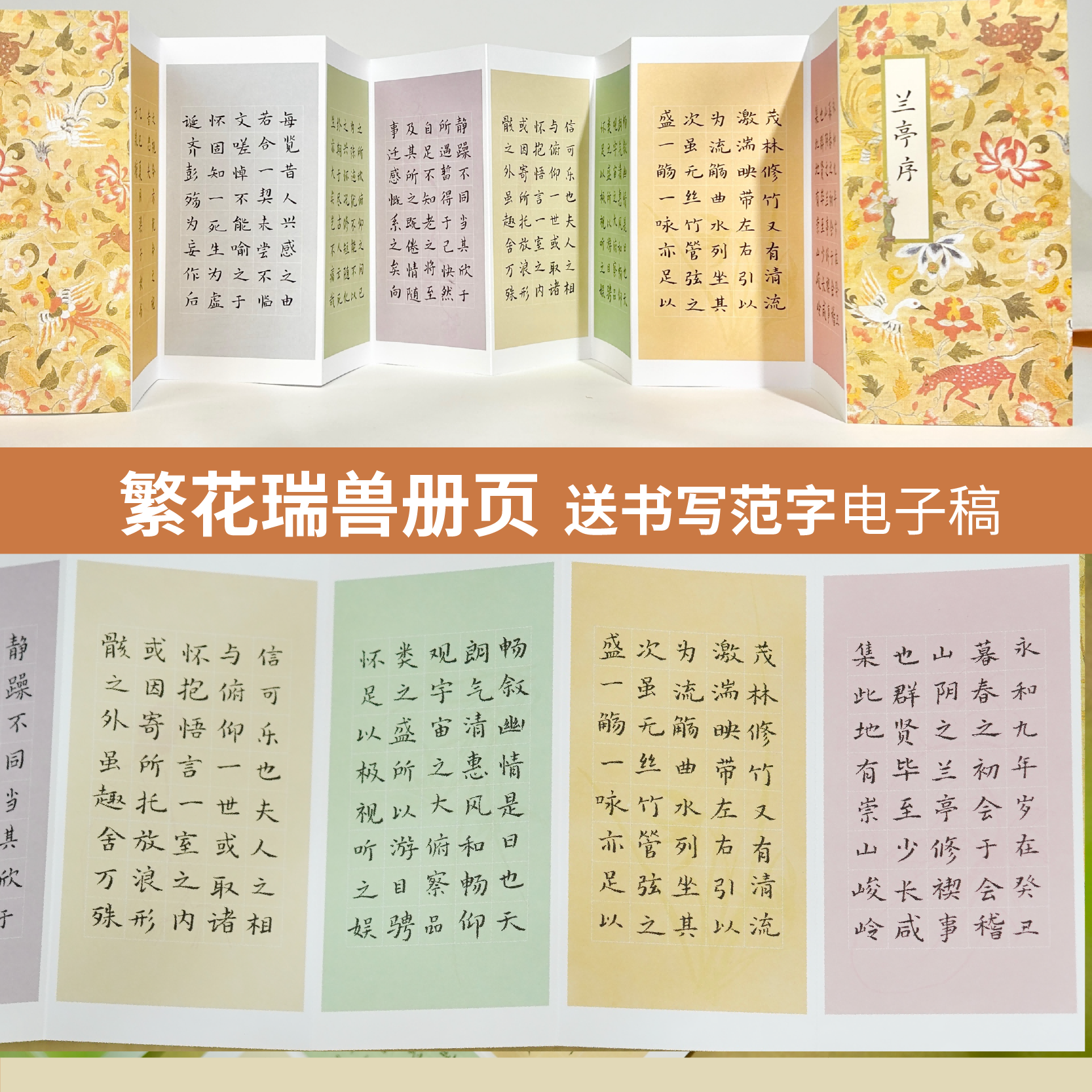 懿心阁繁花瑞兽册页书法作品纸硬笔练字本小学生专用纸折页书写纸