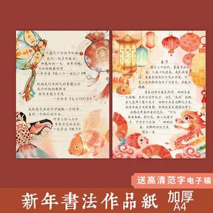a4新年非遗文创硬笔书法作品纸横线格书法纸学生钢笔字练字专用纸